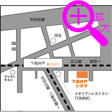 下高井戸シネマ地図